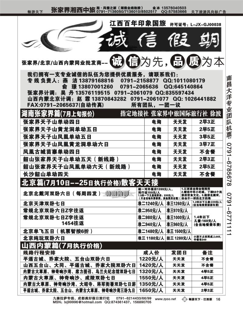 诚信假期