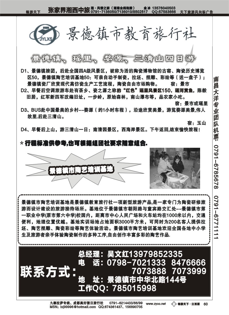 景德镇教育旅行社