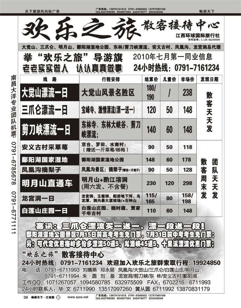 江西环球国际旅行社