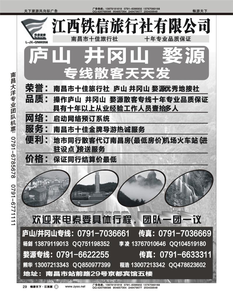 江西铁信旅行社1