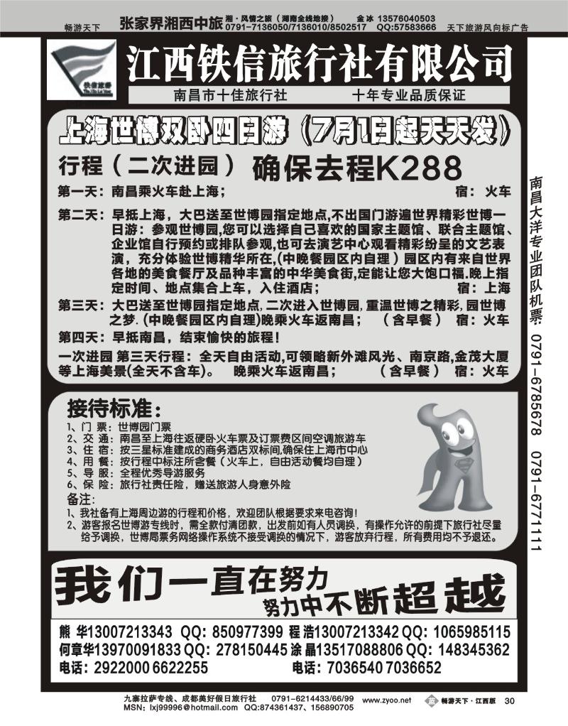 江西铁信旅行社2