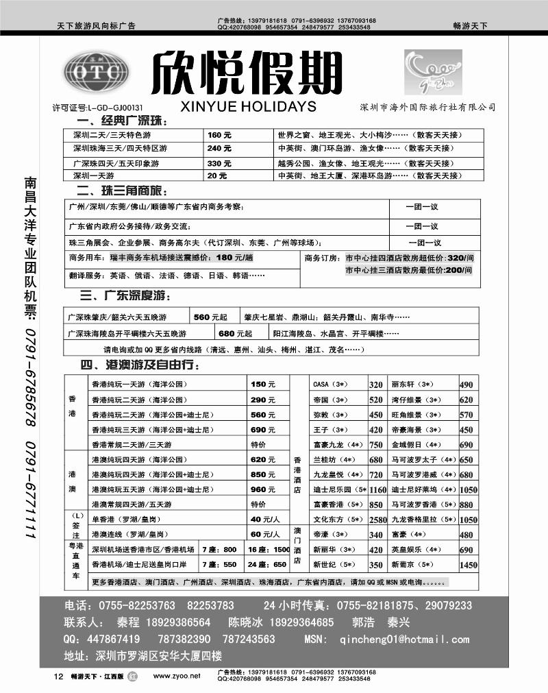欣悦假期