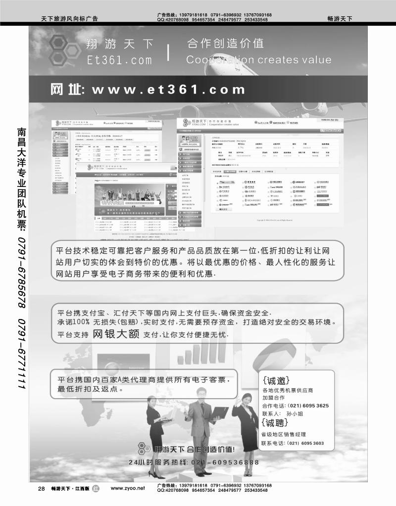 褚，翔游天下票务交易平台wwwet361