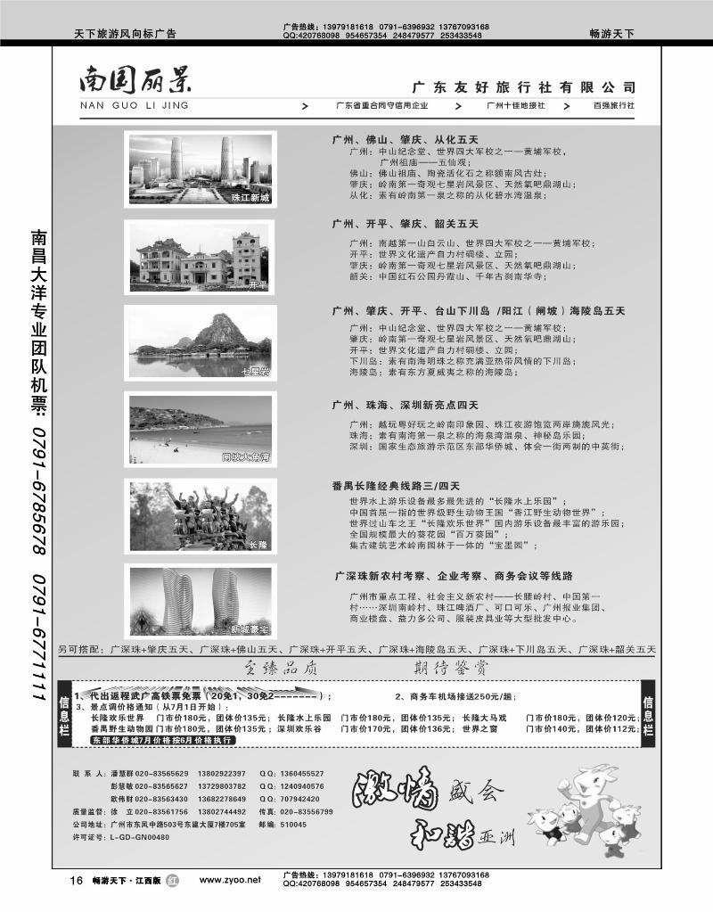 南国丽景—广东友好旅行社