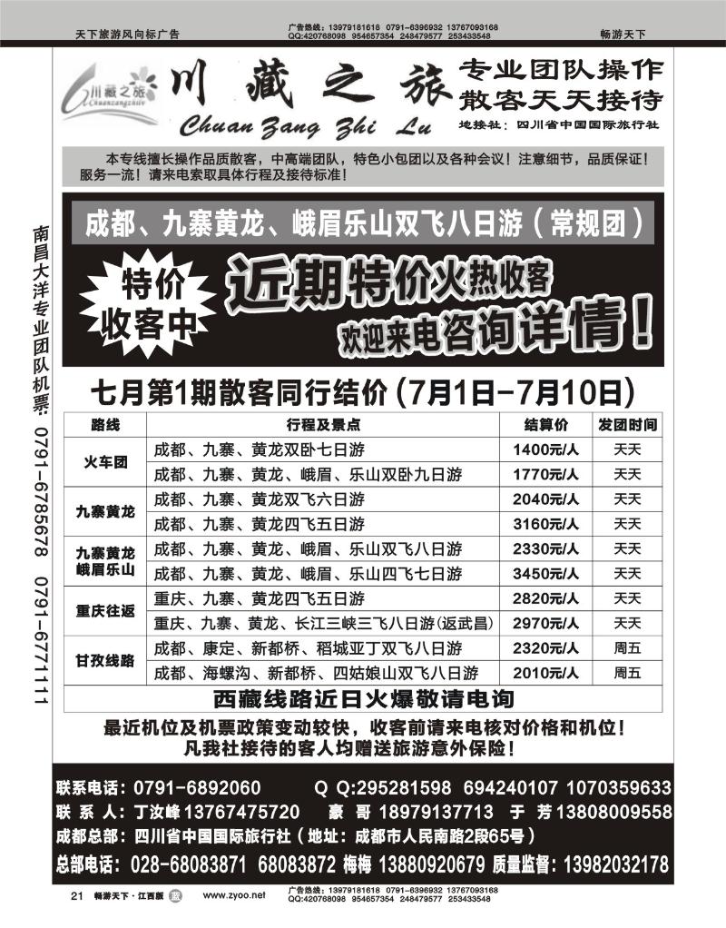 川藏之旅
