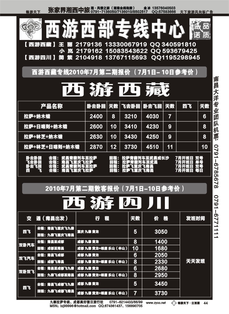 西游西部专线中心