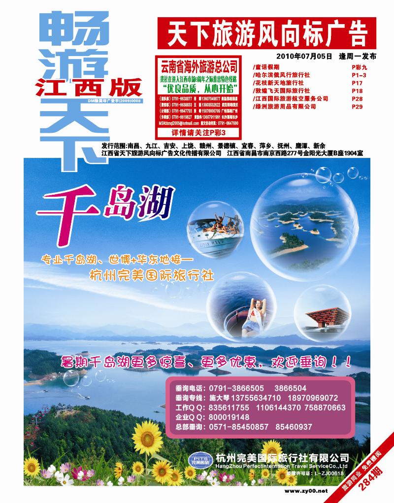 红版封面-杭州完美