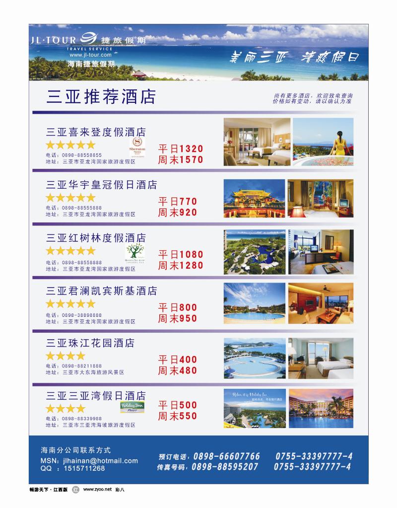 彩八-专业酒店订房批发（港澳及广东省）—捷旅假期2