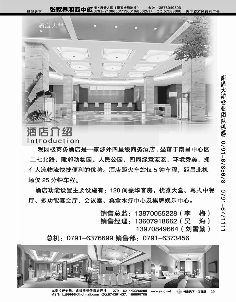 观园楼酒店