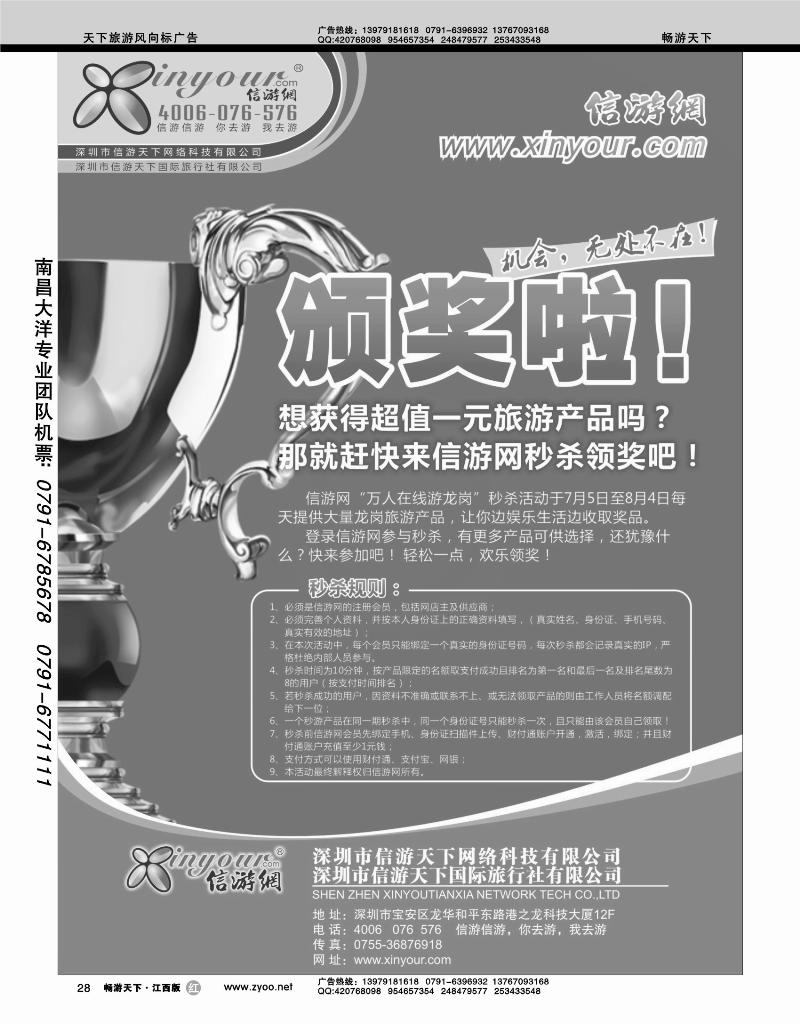 信游网-秒杀活动颁奖了