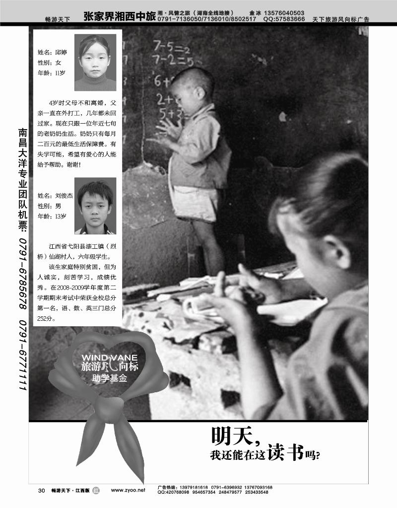 助学基金