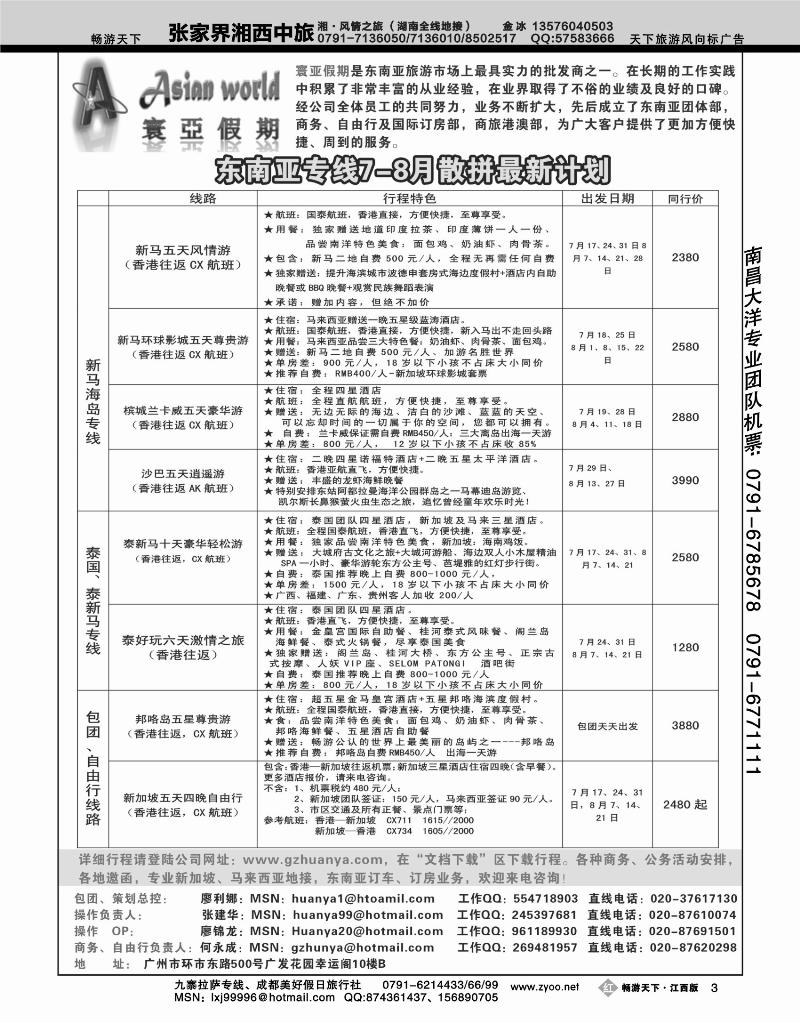 寰亚假期-东南亚专线