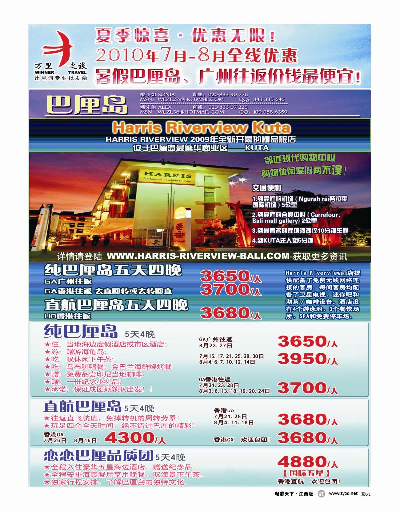 彩九-万里之旅——巴厘岛7-8月全线优惠