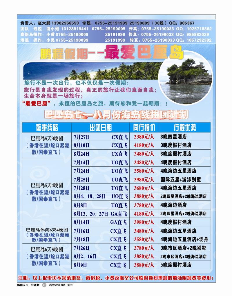 彩二-鹏程假期-最爱巴厘岛