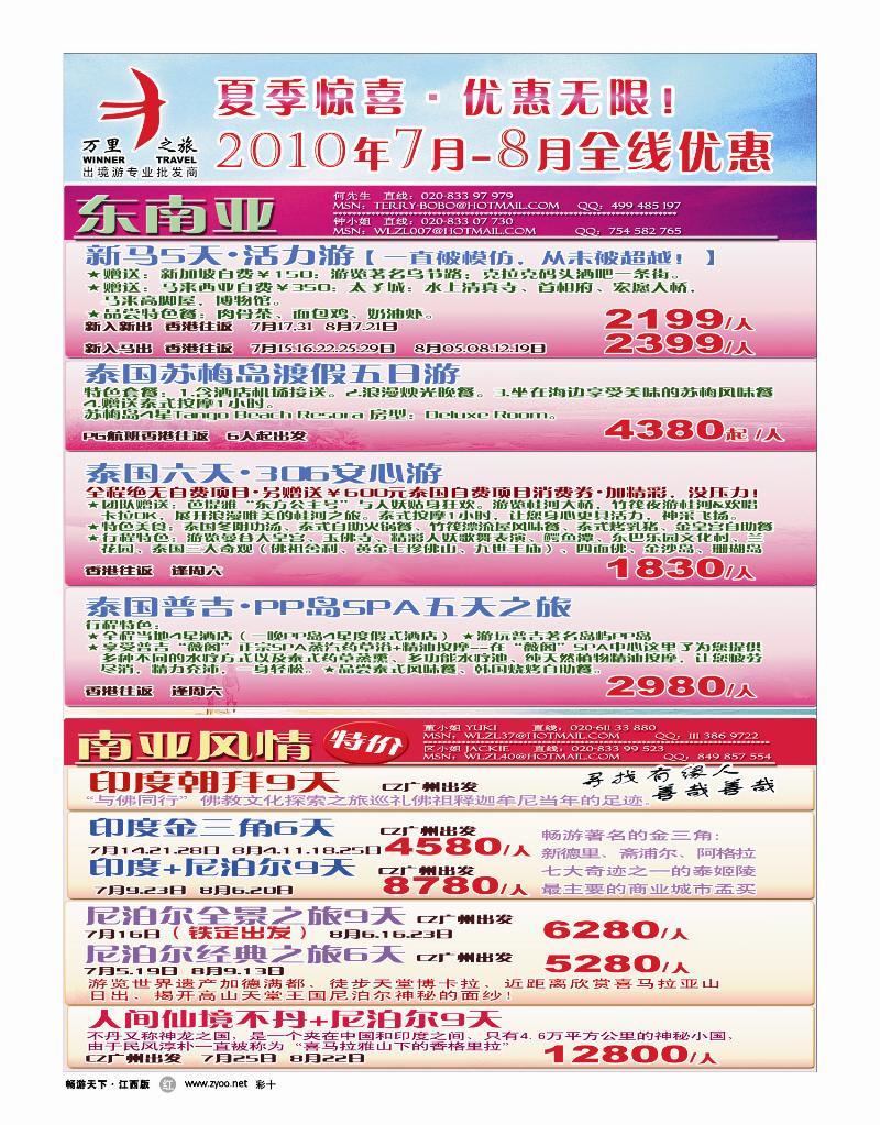 彩十-万里之旅——东南亚&南亚7-8月全线优惠