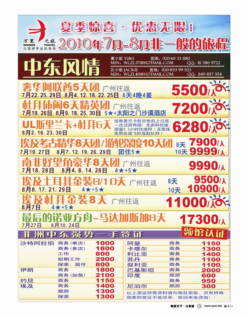 彩十一-万里之旅——非洲中东7-8月全线优惠