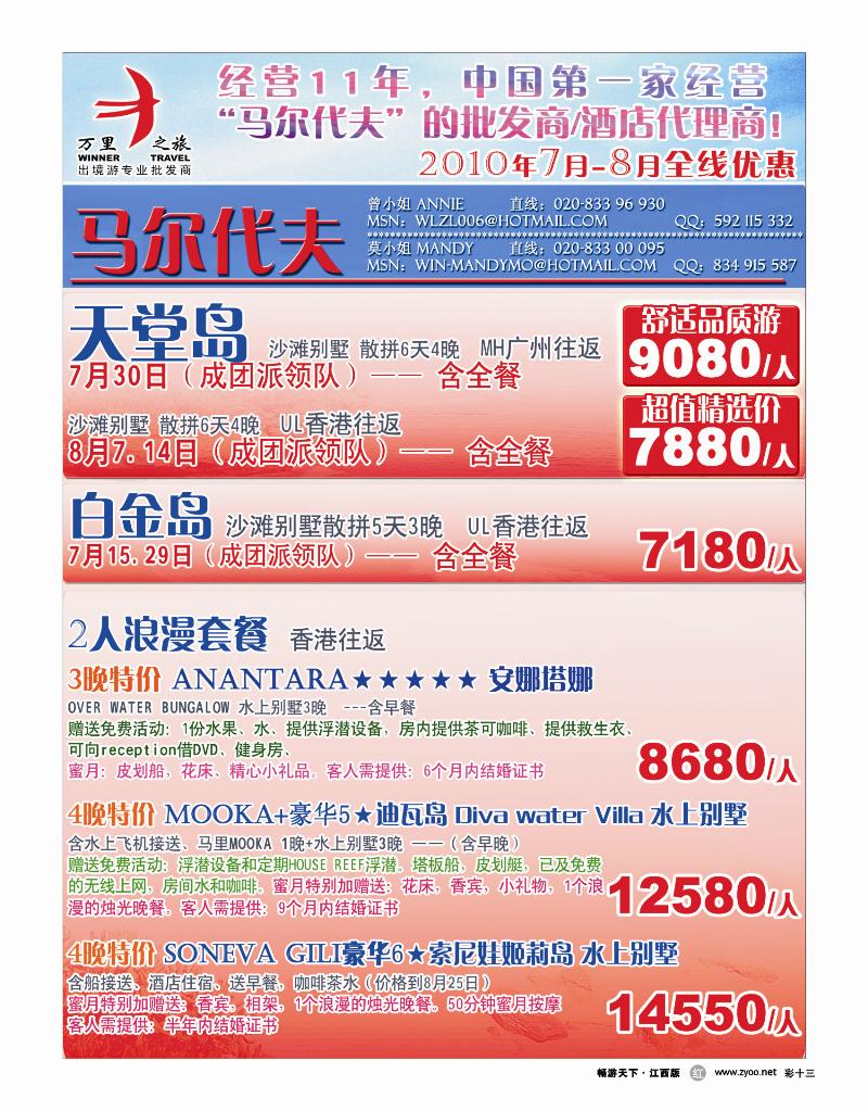 彩十三-万里之旅——马尔代夫7-8月全线优惠