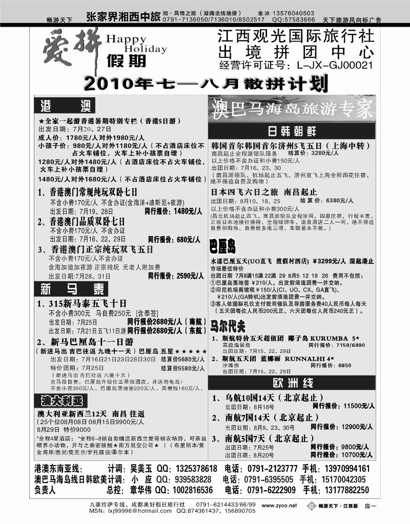红版扉1-爱拼假期