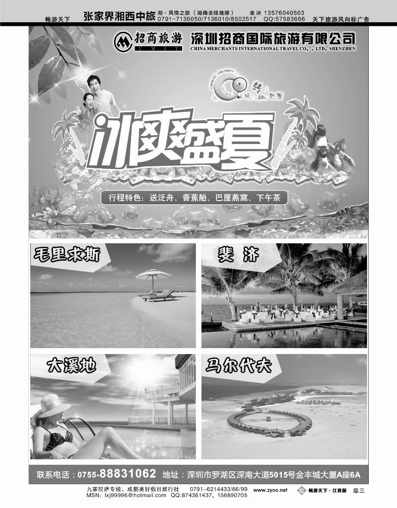 红版扉3-招商旅游
