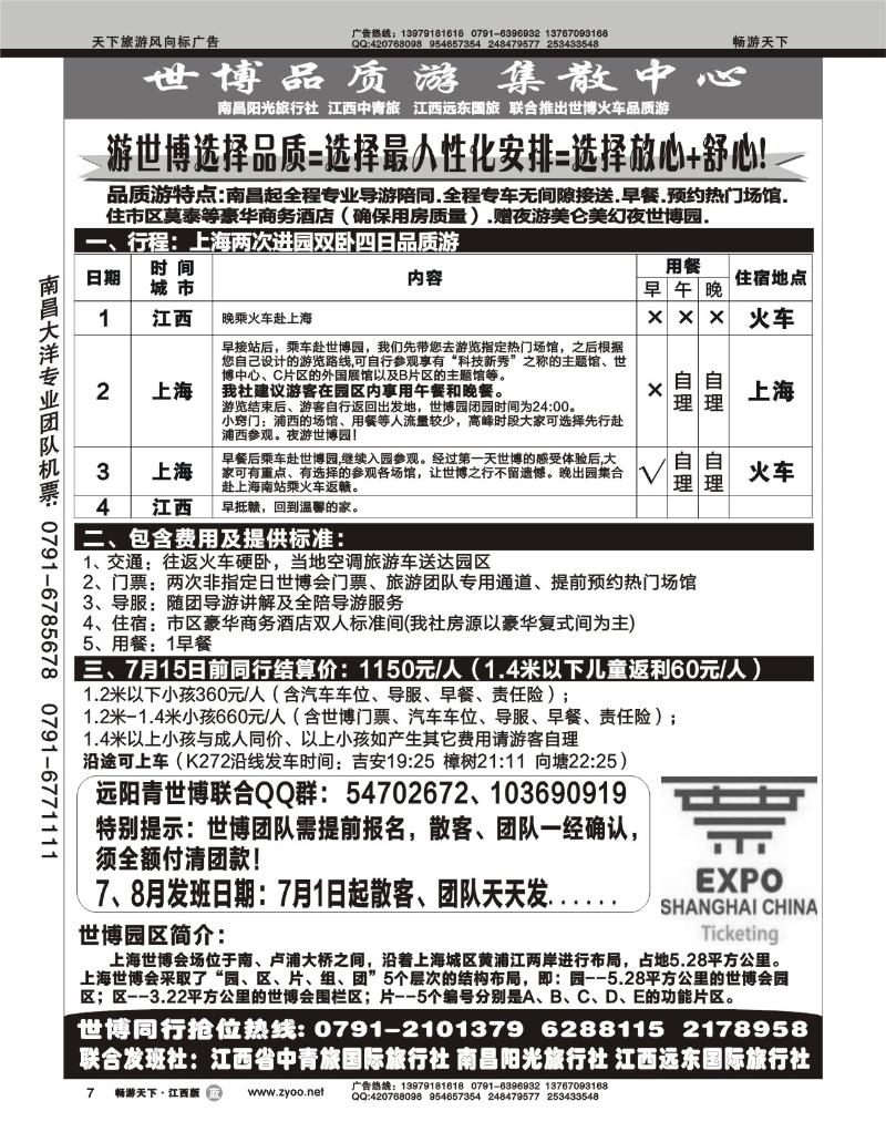 上海世博专线-联合推出1