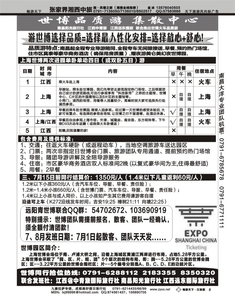上海世博专线-联合推出2
