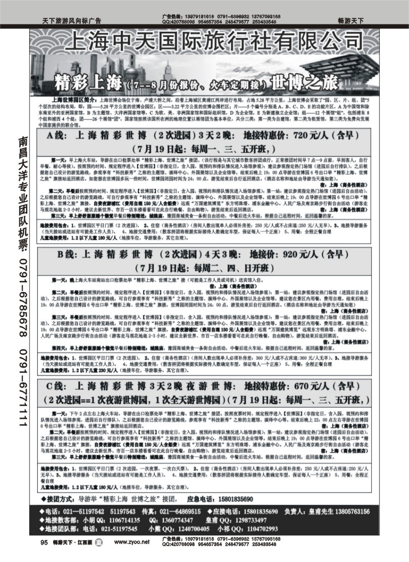 上海进出世博特惠3天4天（天天假期）