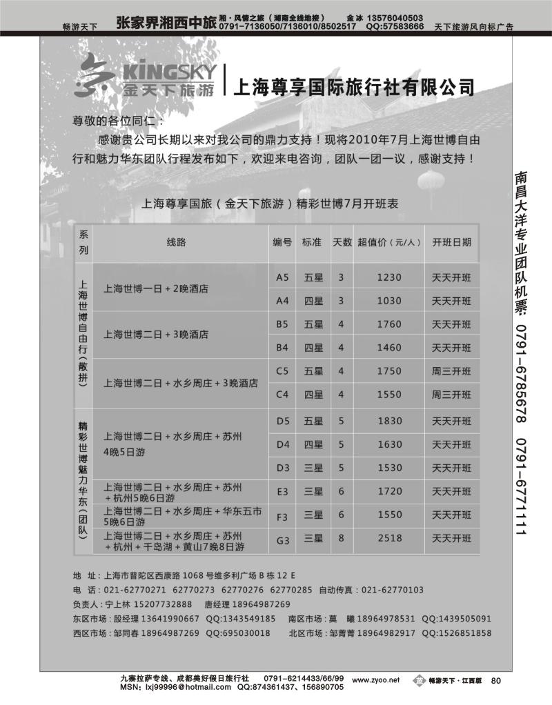 世博-华东线路--上海尊享国旅（金天下旅游）2