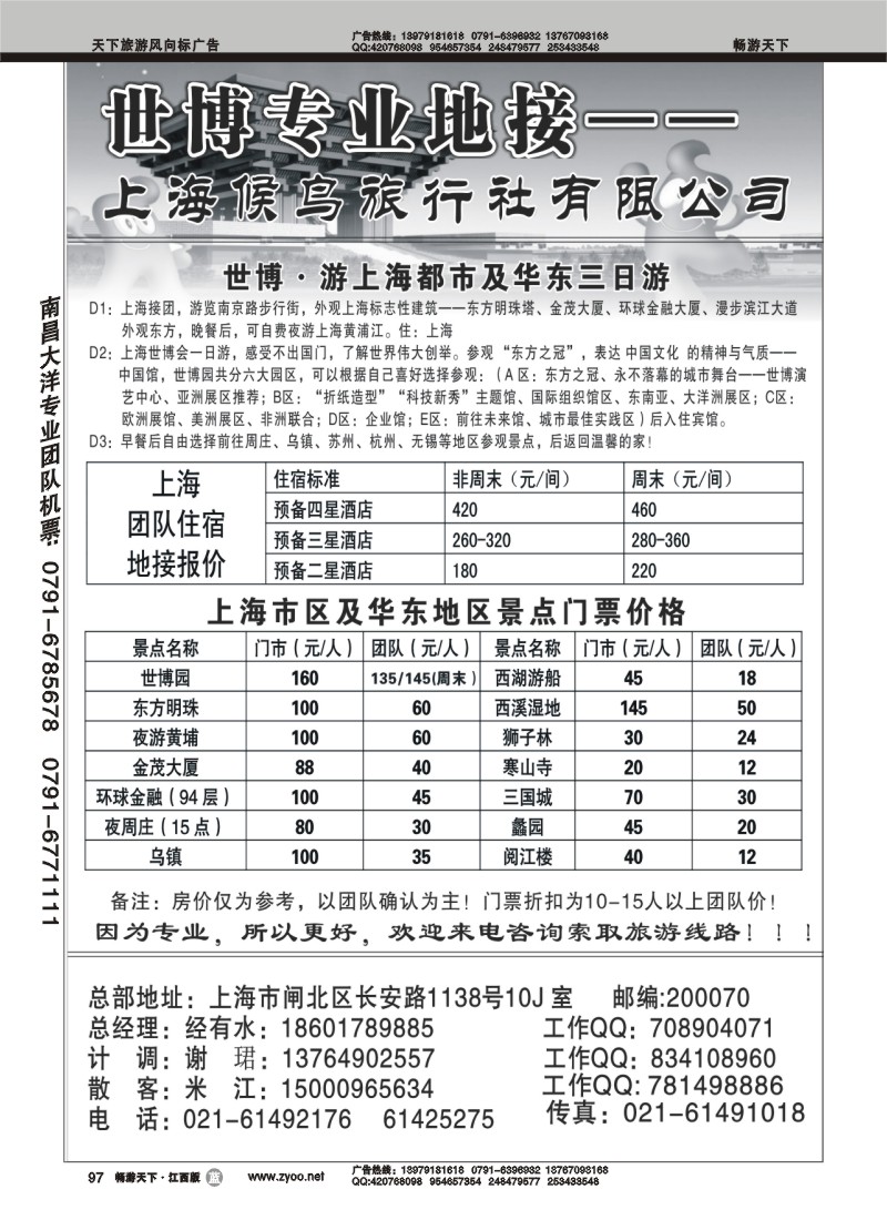 世博专业地接--上海候鸟旅行社