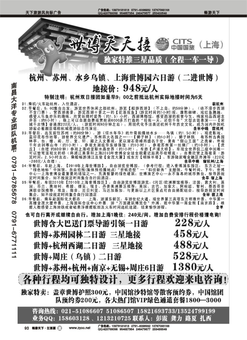 世博天天接--上海国旅