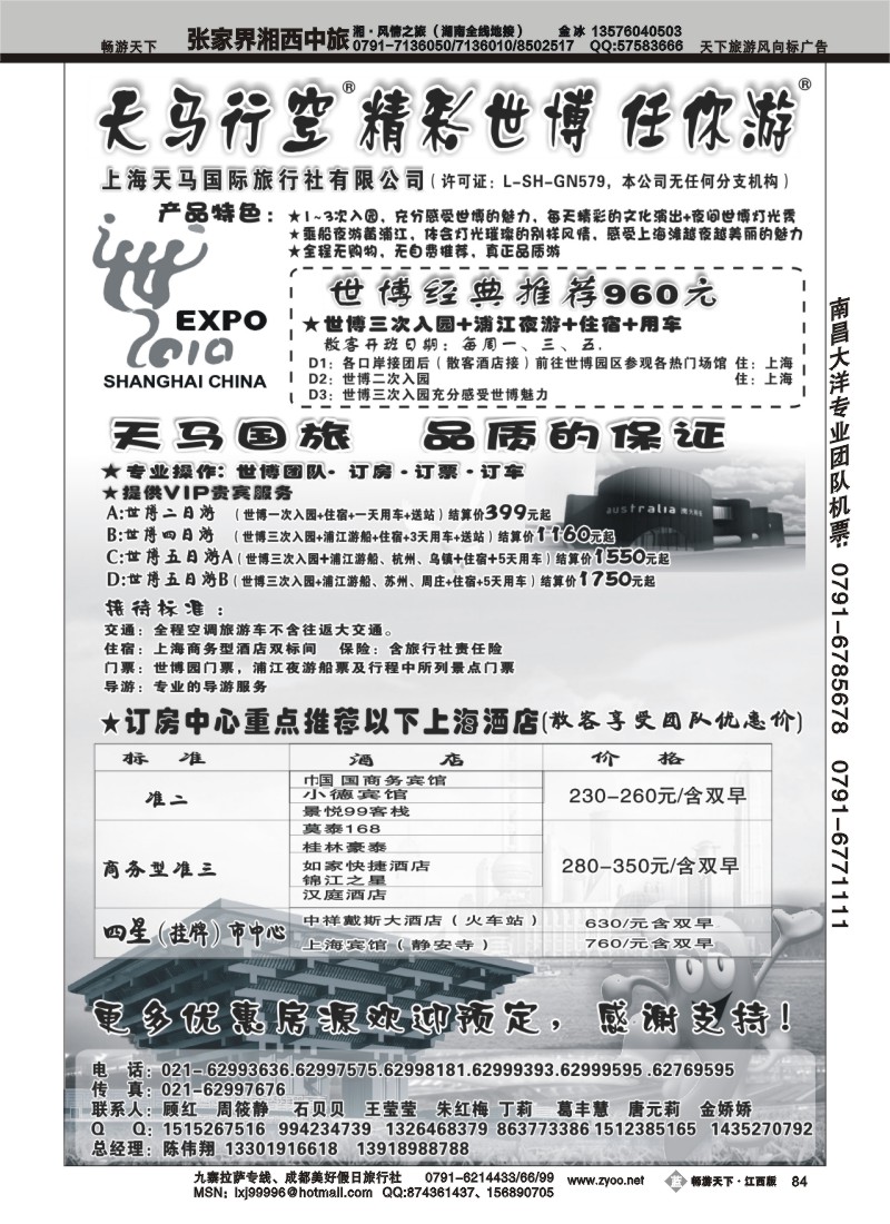 世博订房中心--世博华东游--上海天马国旅