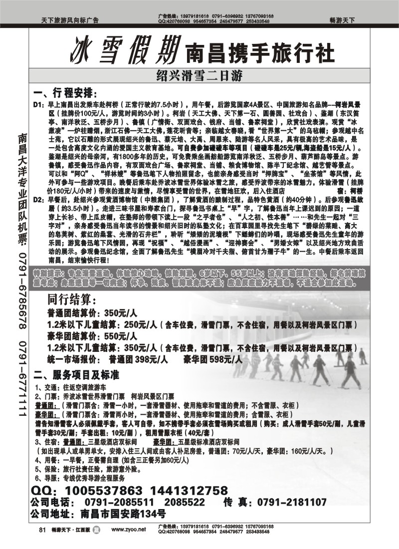 南昌携手旅行社