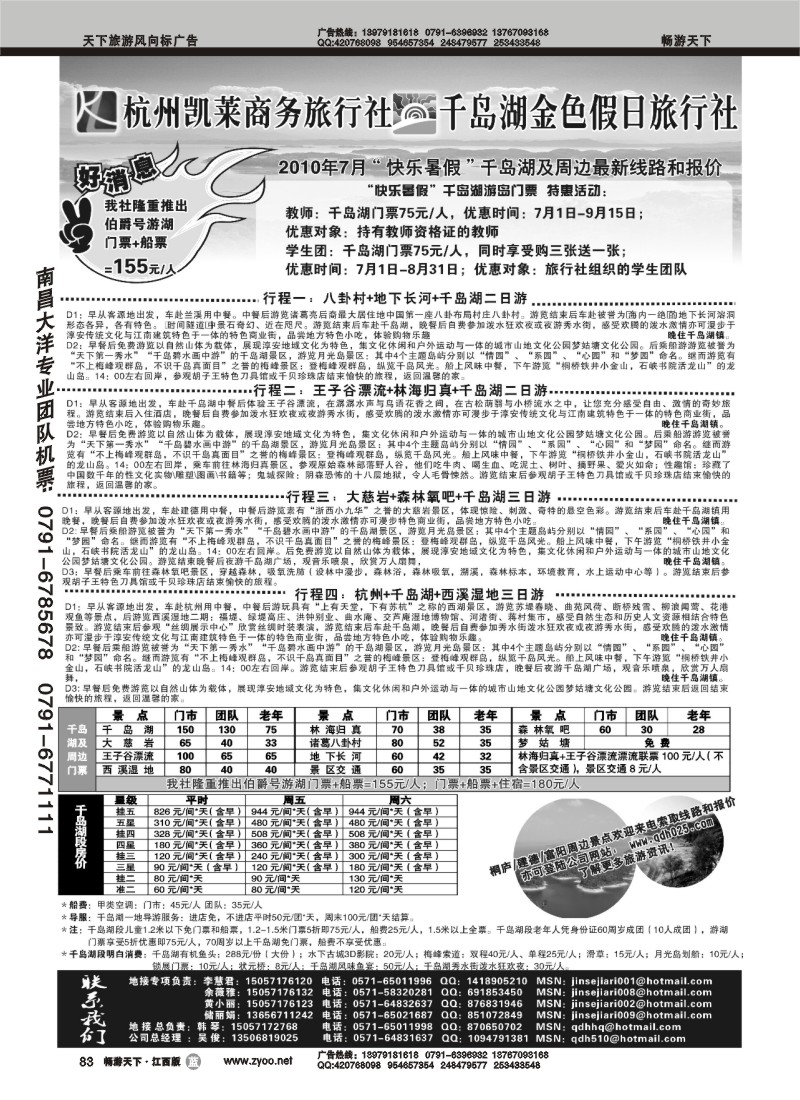 杭州千岛湖金色假日旅行社