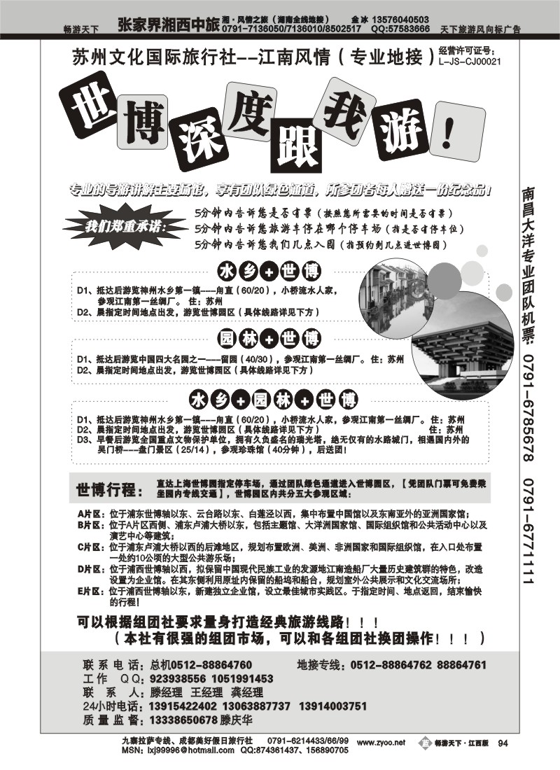 江南风情世博地接中心（苏州文化国旅）