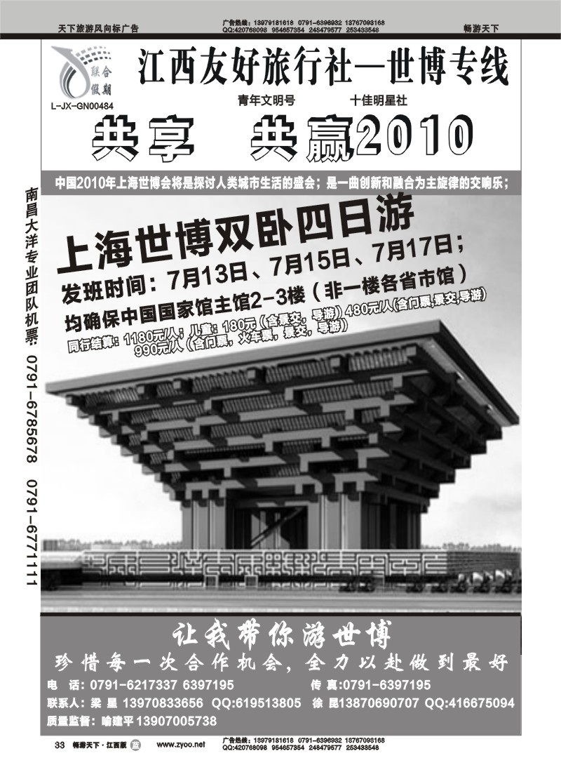 江西友好旅行社--世博专线