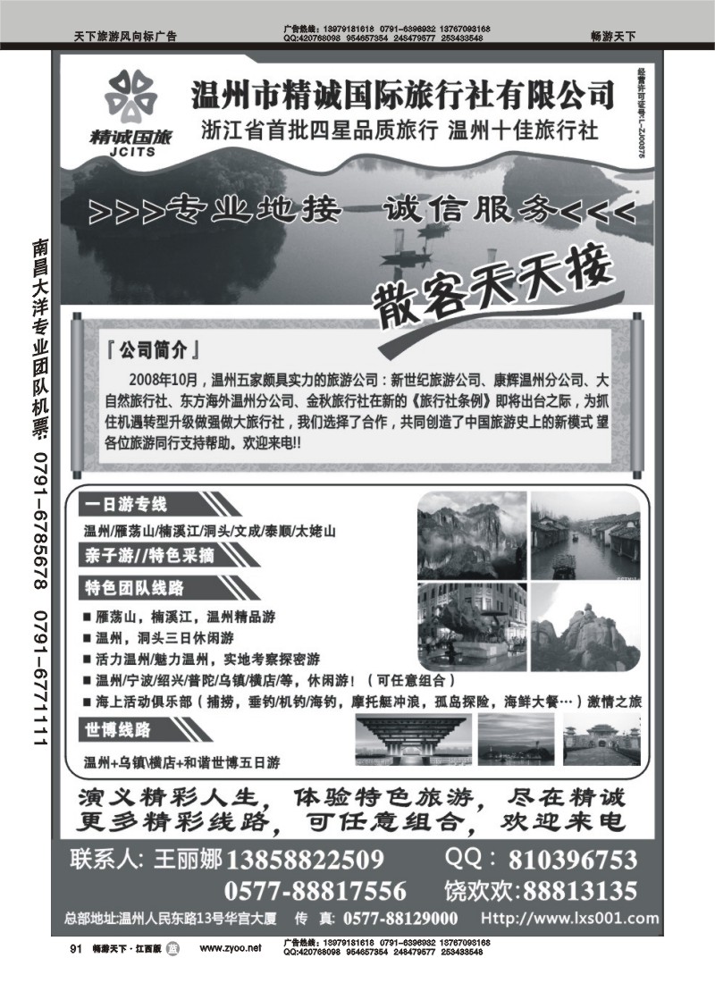 温州市精诚国旅行社有限公司