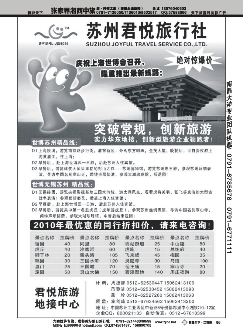 苏州君悦旅行社