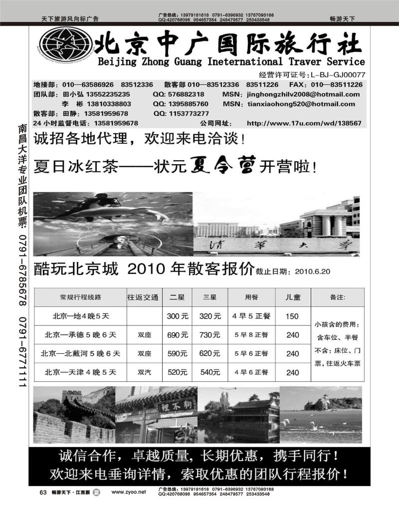 北京中广国际旅行社