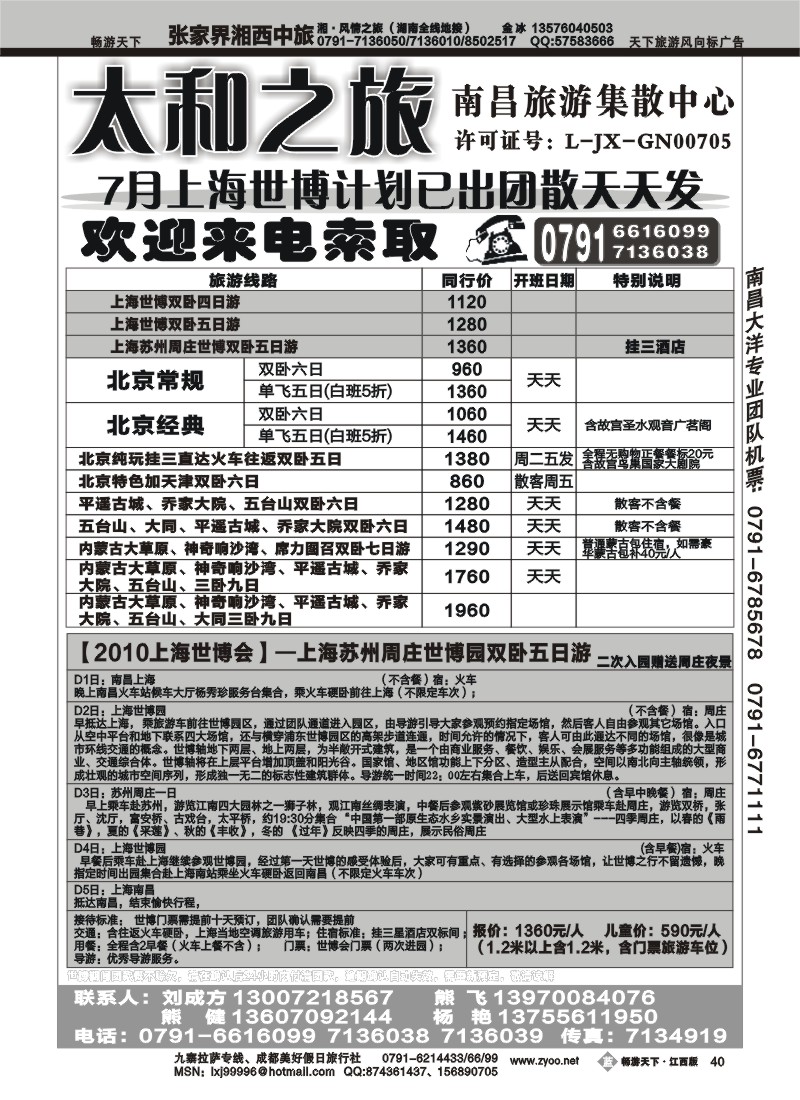 太和之旅--北京专线-世博专线