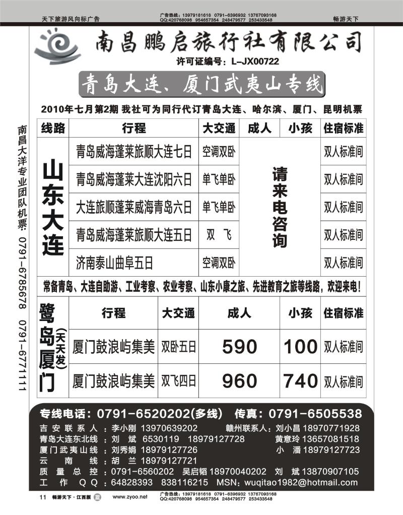 南昌鹏启旅行社1
