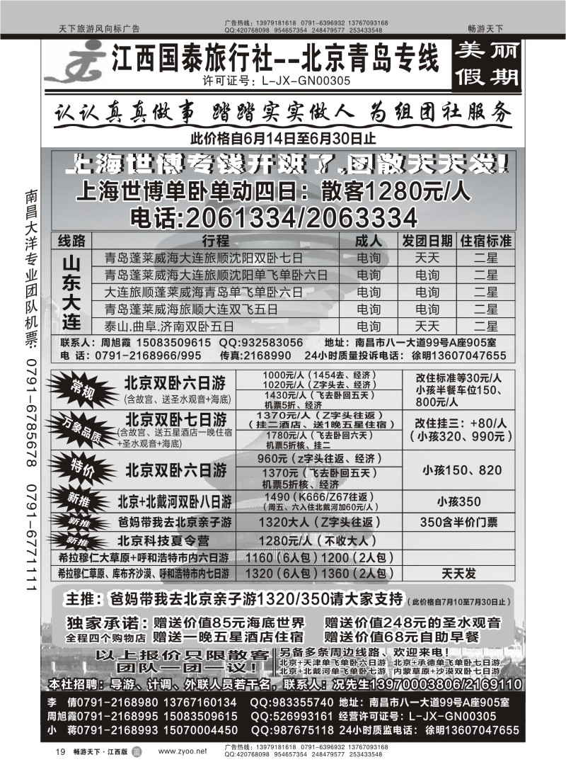 江西国泰旅行社1