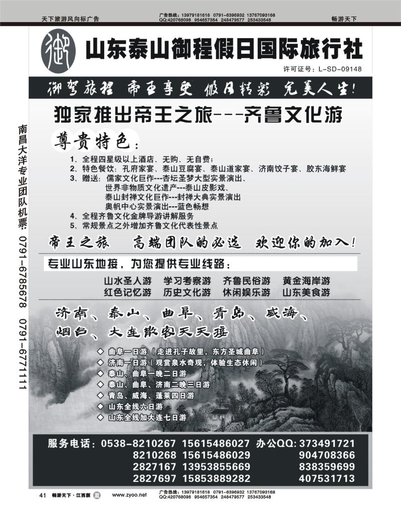 泰山御程假日国际旅行社