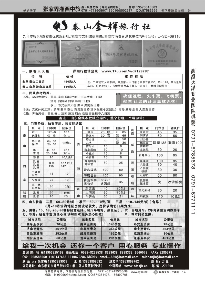 泰山金辉旅行社