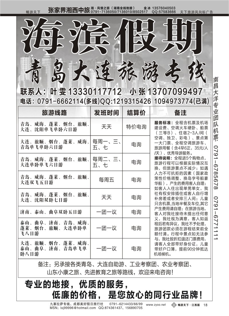 海滨假期--青岛大连专线