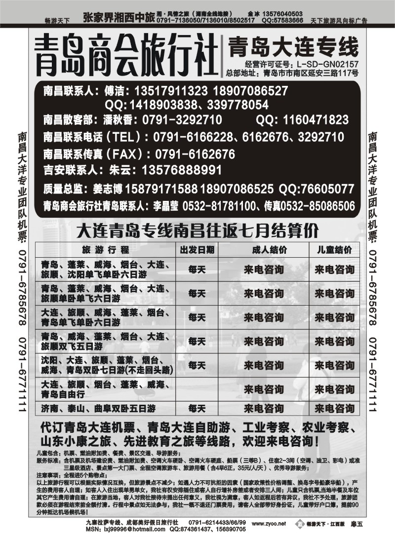 蓝版扉5-青岛商会