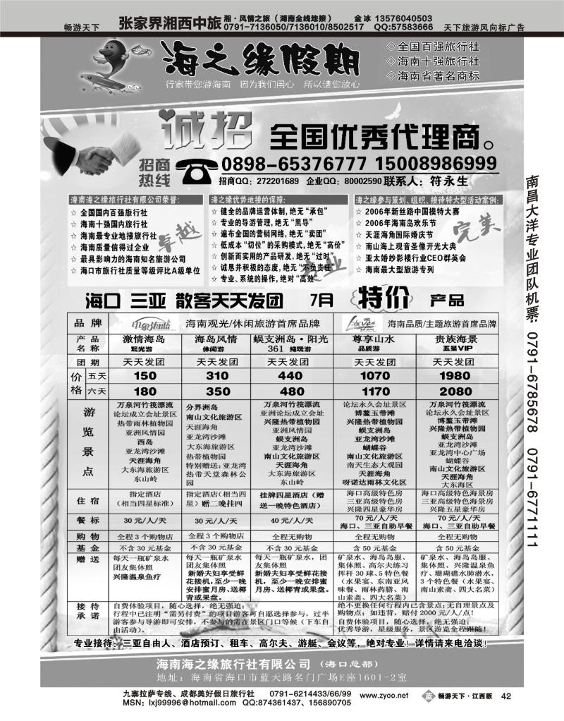 海南海之缘假期