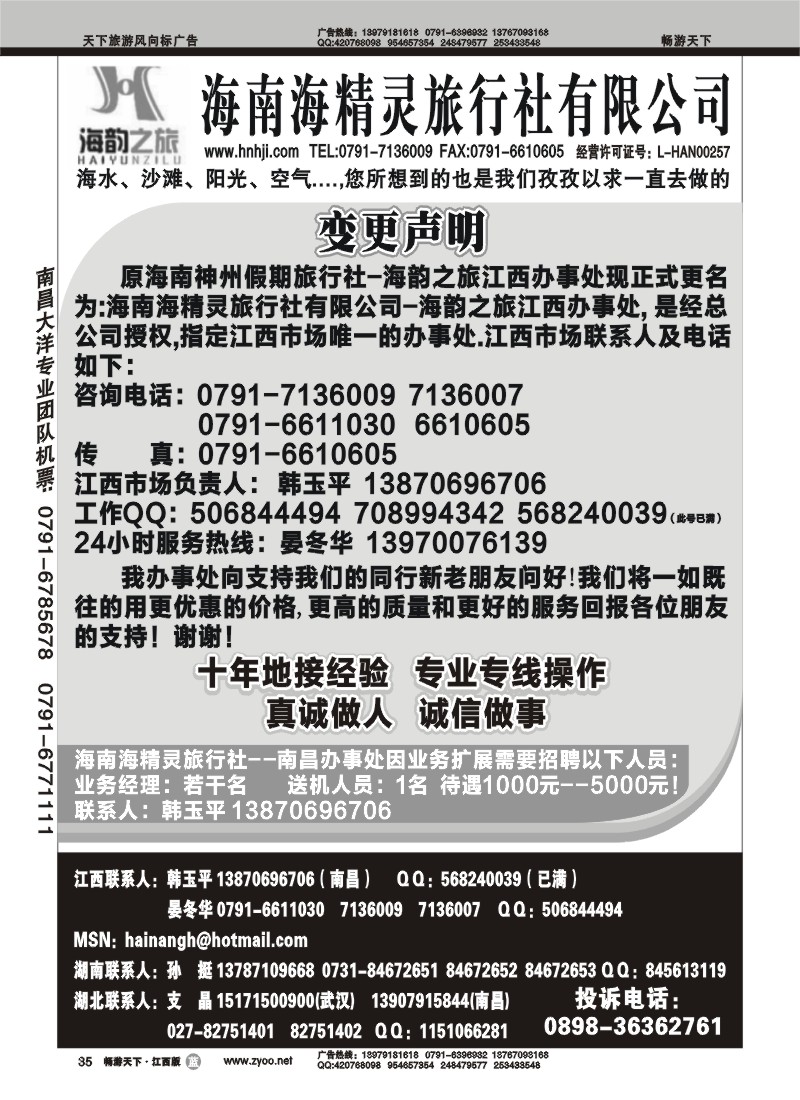海韵之旅1