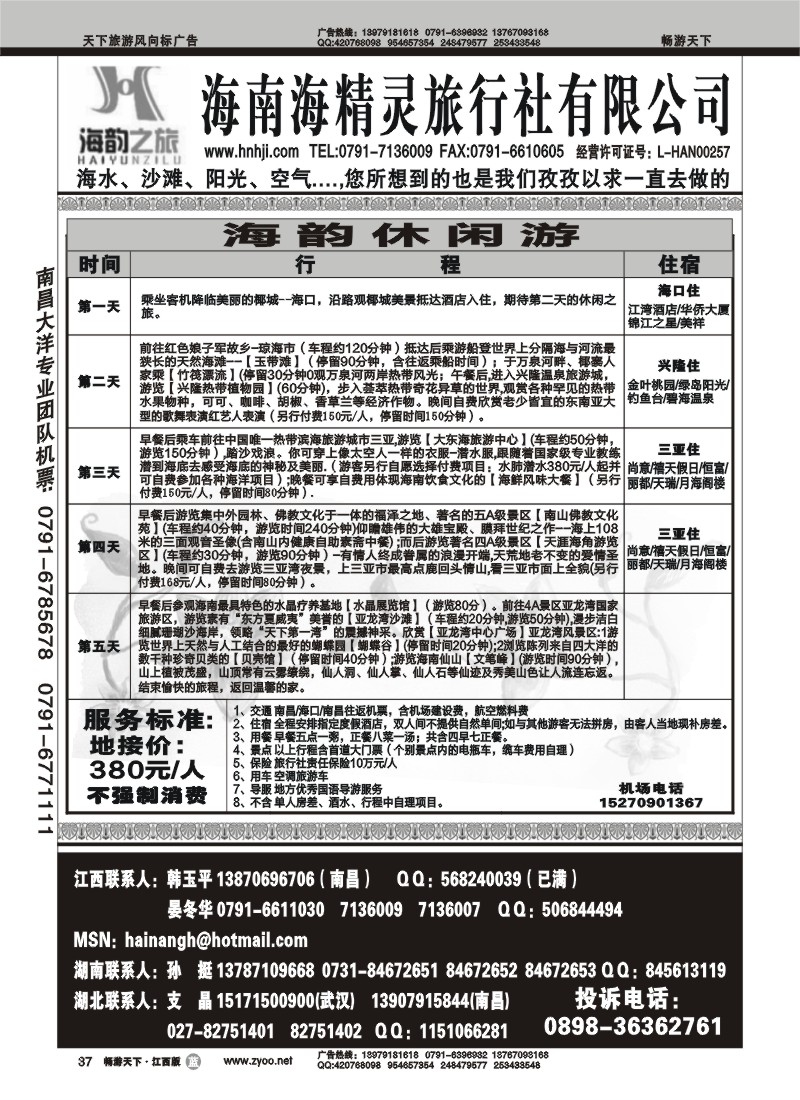 海韵之旅3