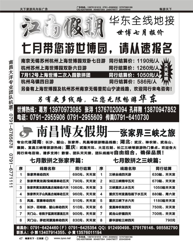 南昌博友假期--江南假期