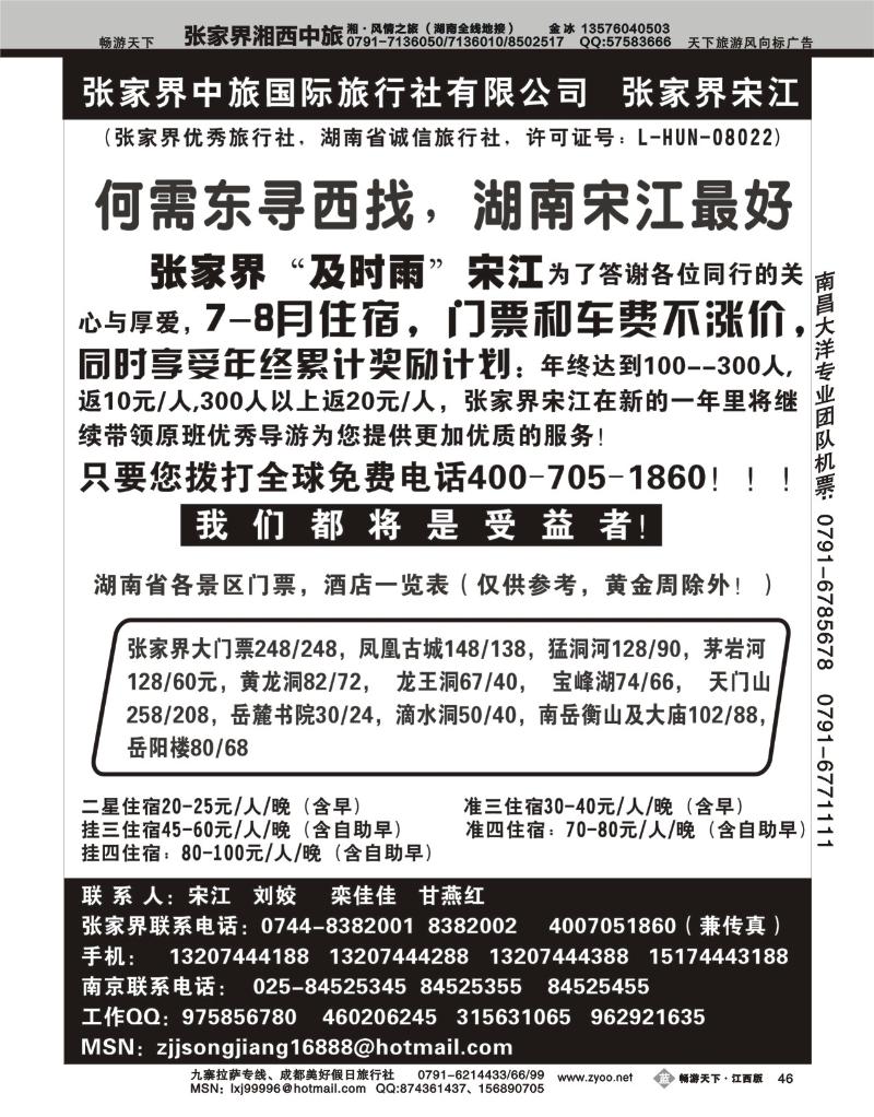 张家界中旅国际张家界宋江