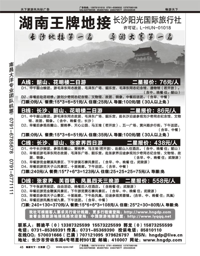 长沙阳光国际旅行社